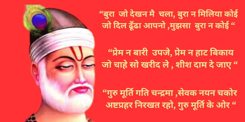 Kabir Saheb Image 